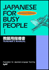 Japanese for Busy People I Jpns Teacher's Manual Revised, Vol. 1