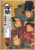 Stories of Floating Weeds with Yasujiro Ozu: DVD Cover