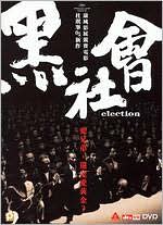Election with Simon Yam: DVD Cover