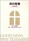 Japanese/English New Testament Bible