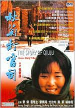 Story Of Qiu Ju with Gong Li: DVD Cover