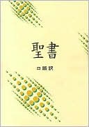 Japanese Bible