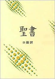Japanese Bible
