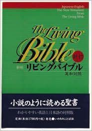 Japanese-English Living Bible New Testament: Paraphrased
