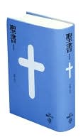 New Japanese Bible: BI20